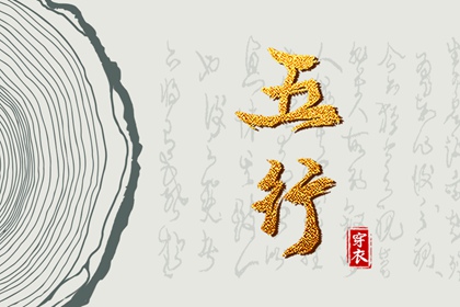 五行土字 五行遁术修炼方法 生辰五行取名 四柱五行取名 五行水晶 后天八卦五行