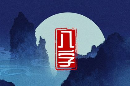 节气与排盘边界